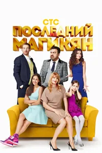 Постер к сериалу 