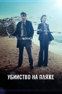 Постер к сериалу 