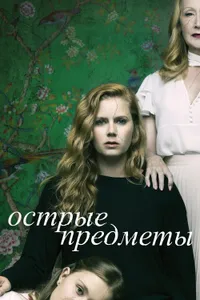 Постер к сериалу 