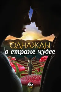 Постер к сериалу 