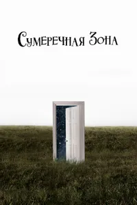 Постер к сериалу 