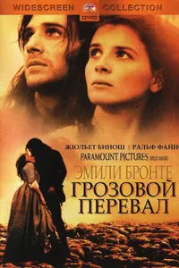 Постер к фильму Грозовой перевал 1992