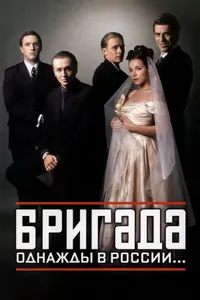 Постер к сериалу 