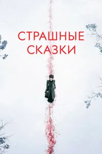 Постер к сериалу 