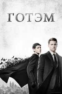 Постер к сериалу 