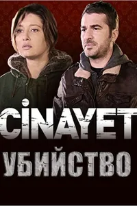 Постер к сериалу 