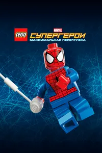 Постер к фильму LEGO Супергерои Marvel: Максимальная перегрузка 2013