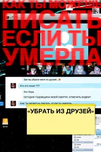 Постер к фильму Убрать из друзей