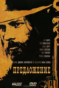 Постер к фильму Предложение 2005