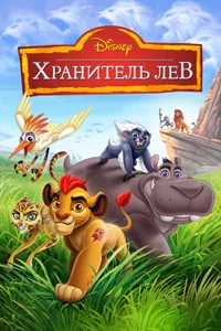 Постер к сериалу 