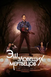 Постер к сериалу 