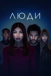 Постер к сериалу 