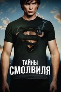 Постер к сериалу 