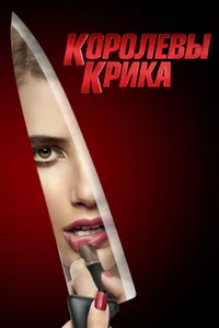 Постер к сериалу 