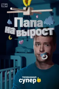 Постер к сериалу 