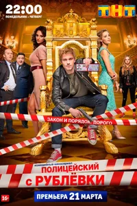 Постер к сериалу 