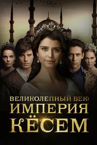 Постер к сериалу 