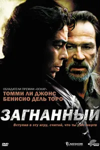 Постер к фильму Загнанный 2003