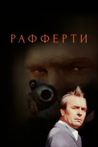 Постер к сериалу 