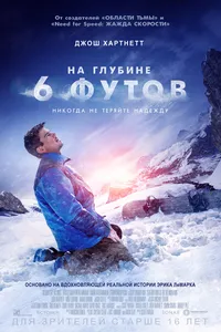 Постер к фильму На глубине 6 футов 2017