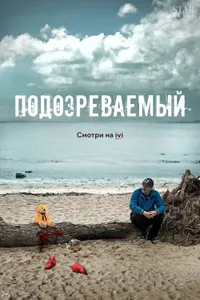 Постер к сериалу 