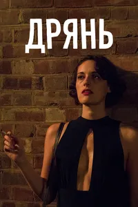 Постер к сериалу 