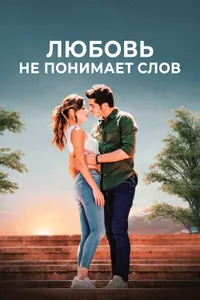 Постер к сериалу 